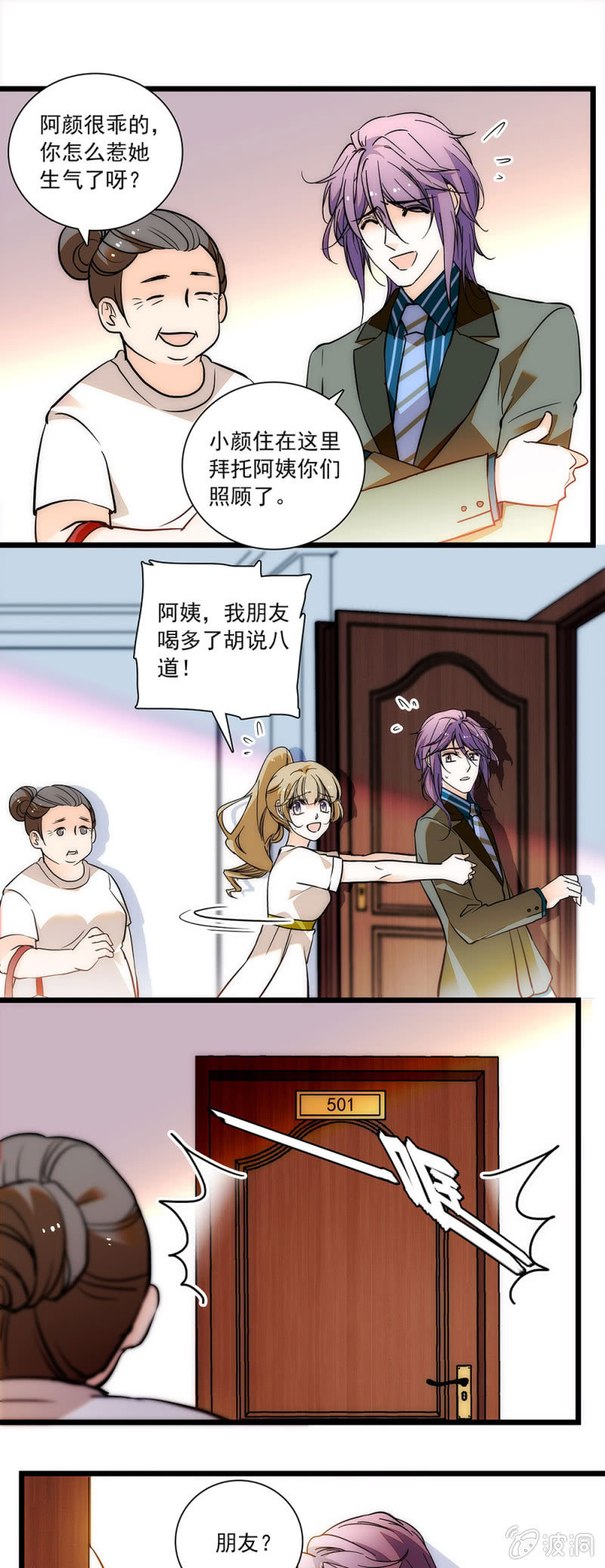 大概真的喝多了-第64话