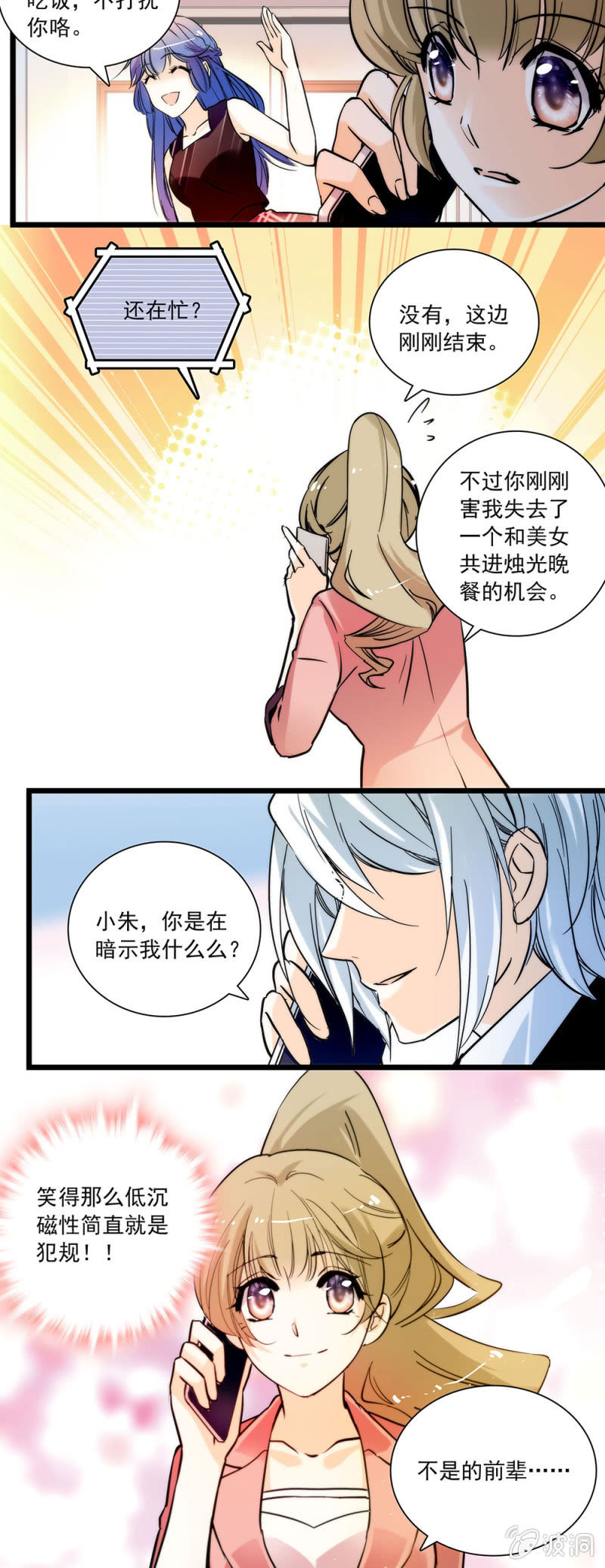 她们都不是你-第66话