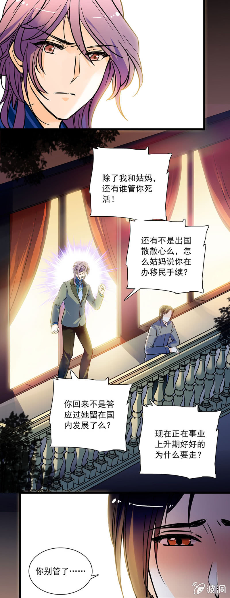 她们都不是你-第66话