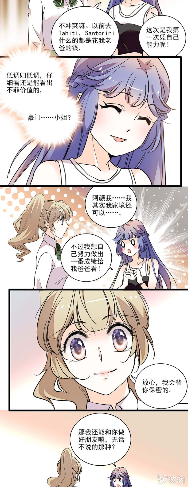 特别关注-第70话