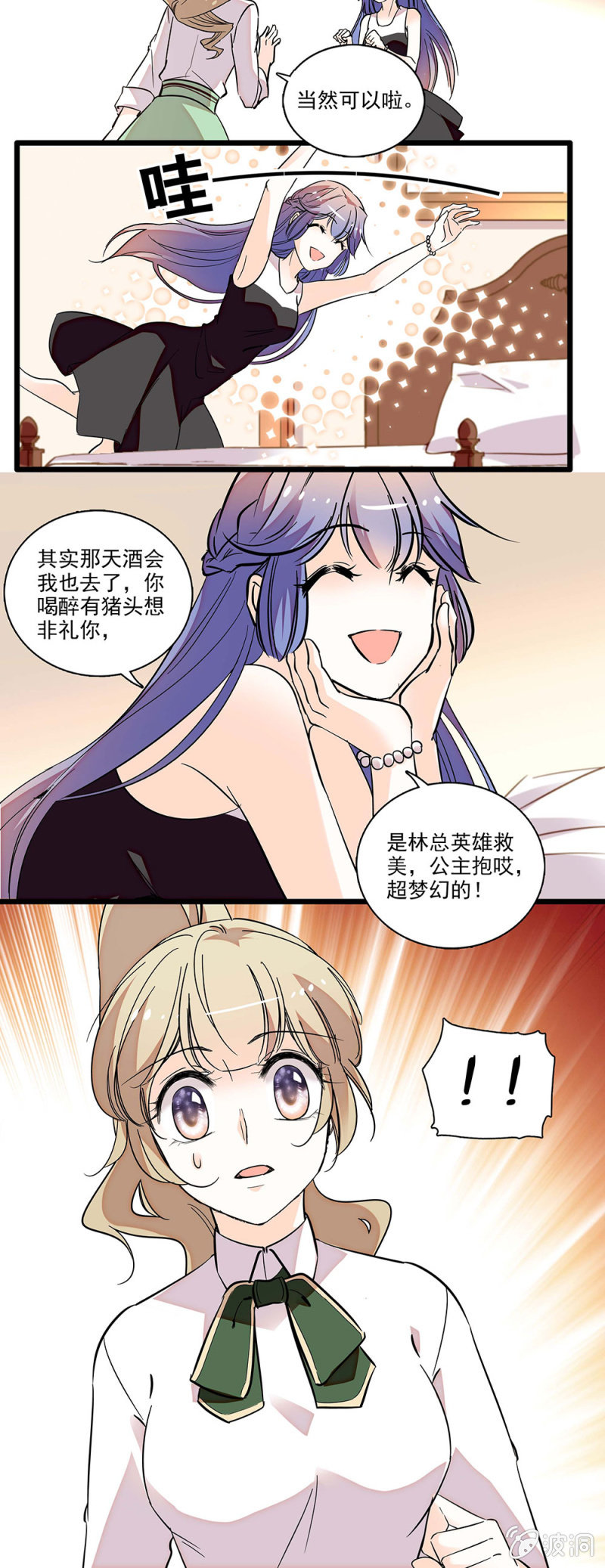 特别关注-第70话