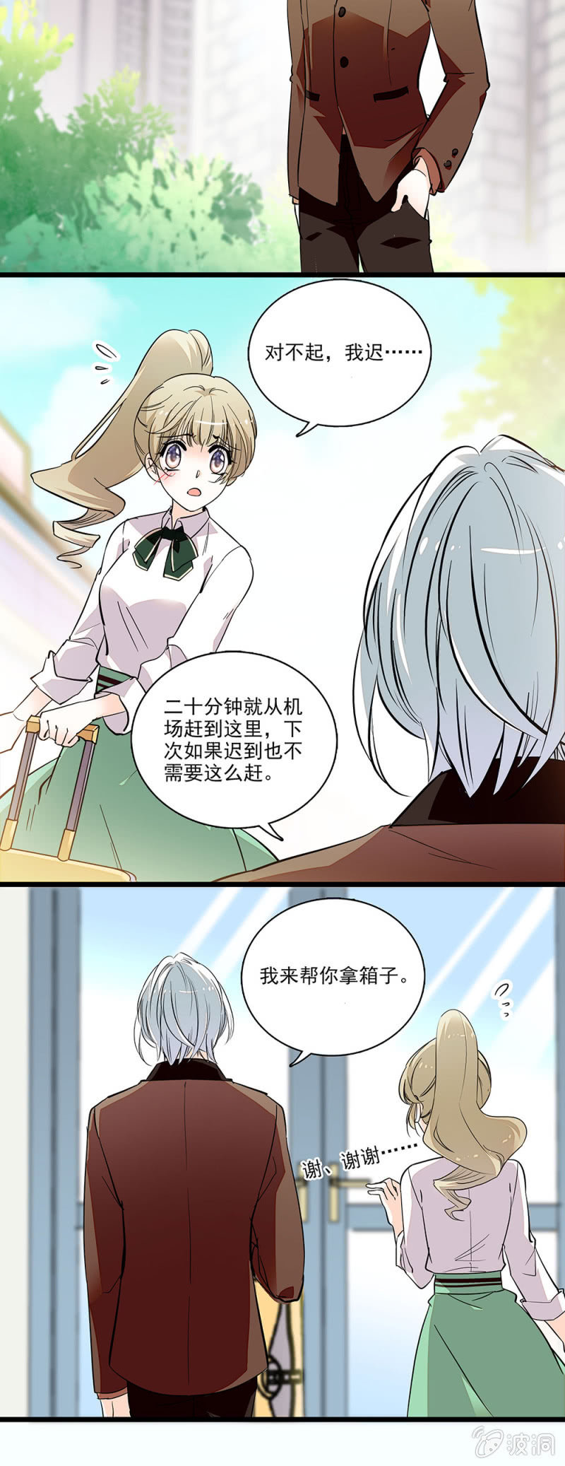 特别关注-第70话