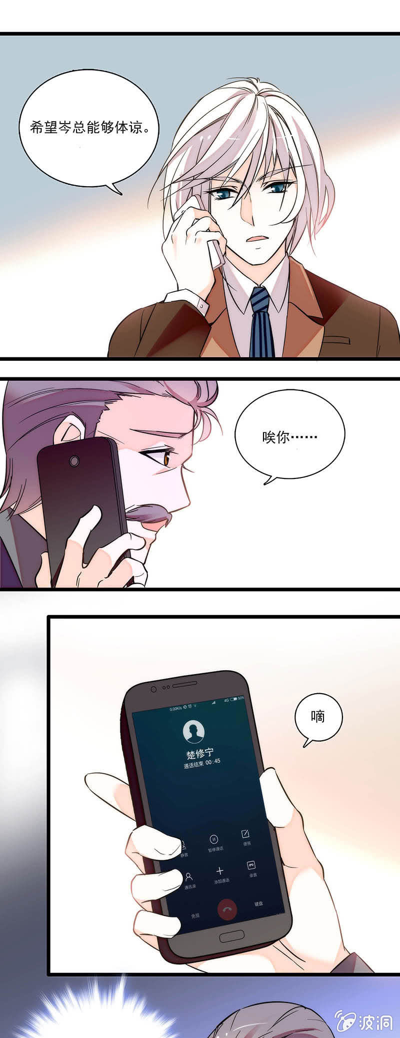 想多了解一点-第72话