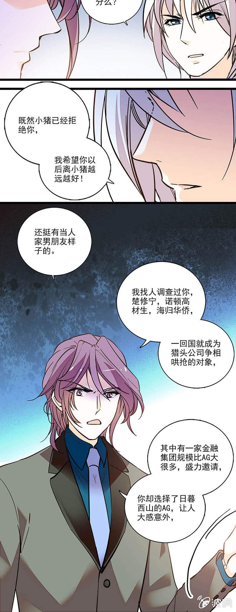 令人想毁掉-第74话