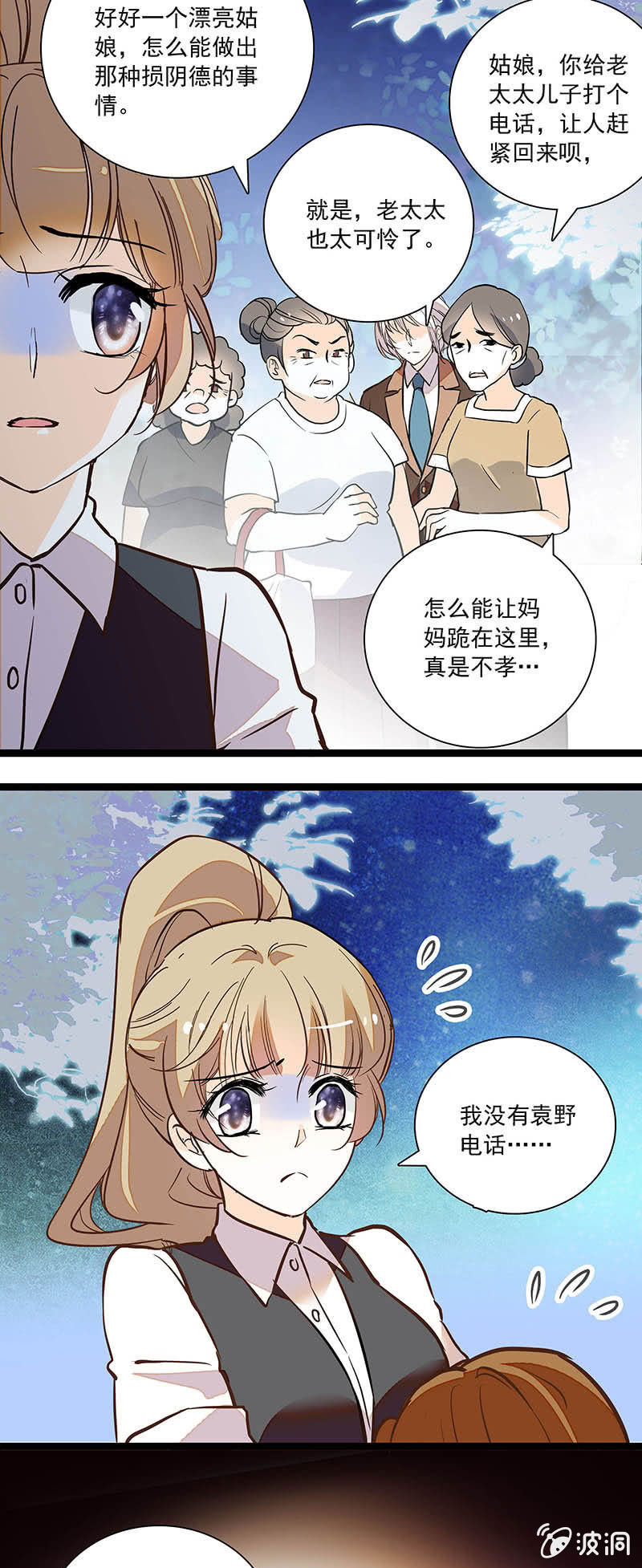 相信因果报应-第76话