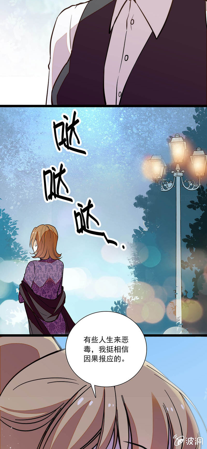相信因果报应-第76话
