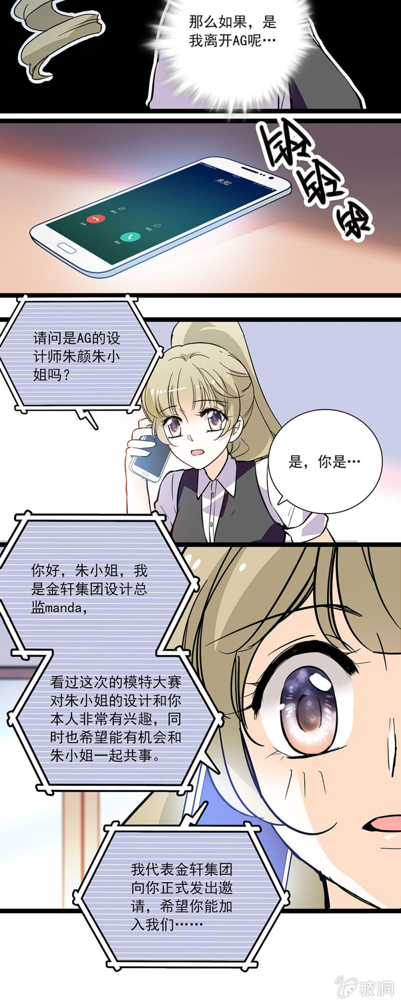 都是假的-第80话