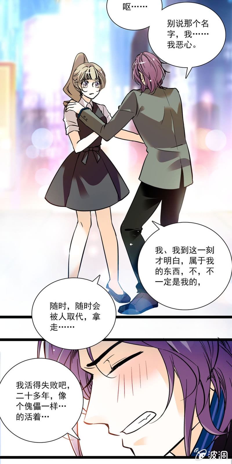 被人取代-第84话