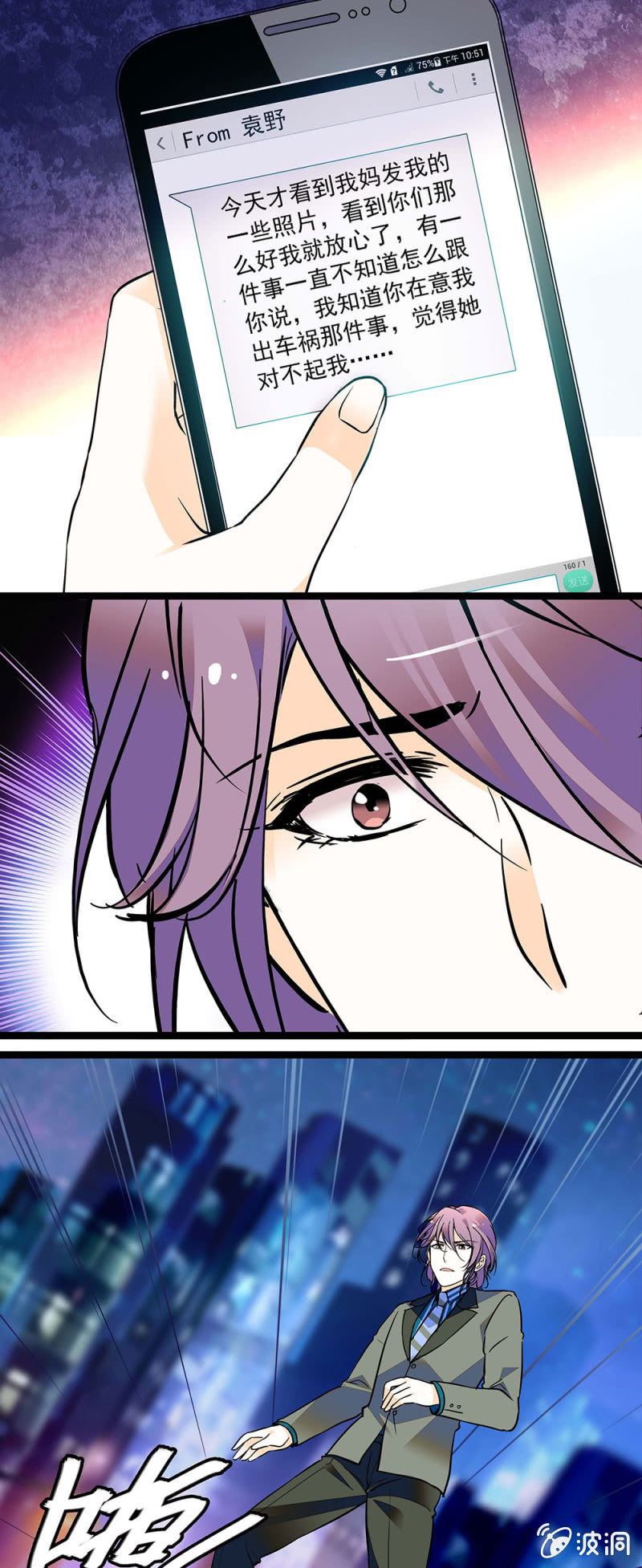 事情的真相-第86话