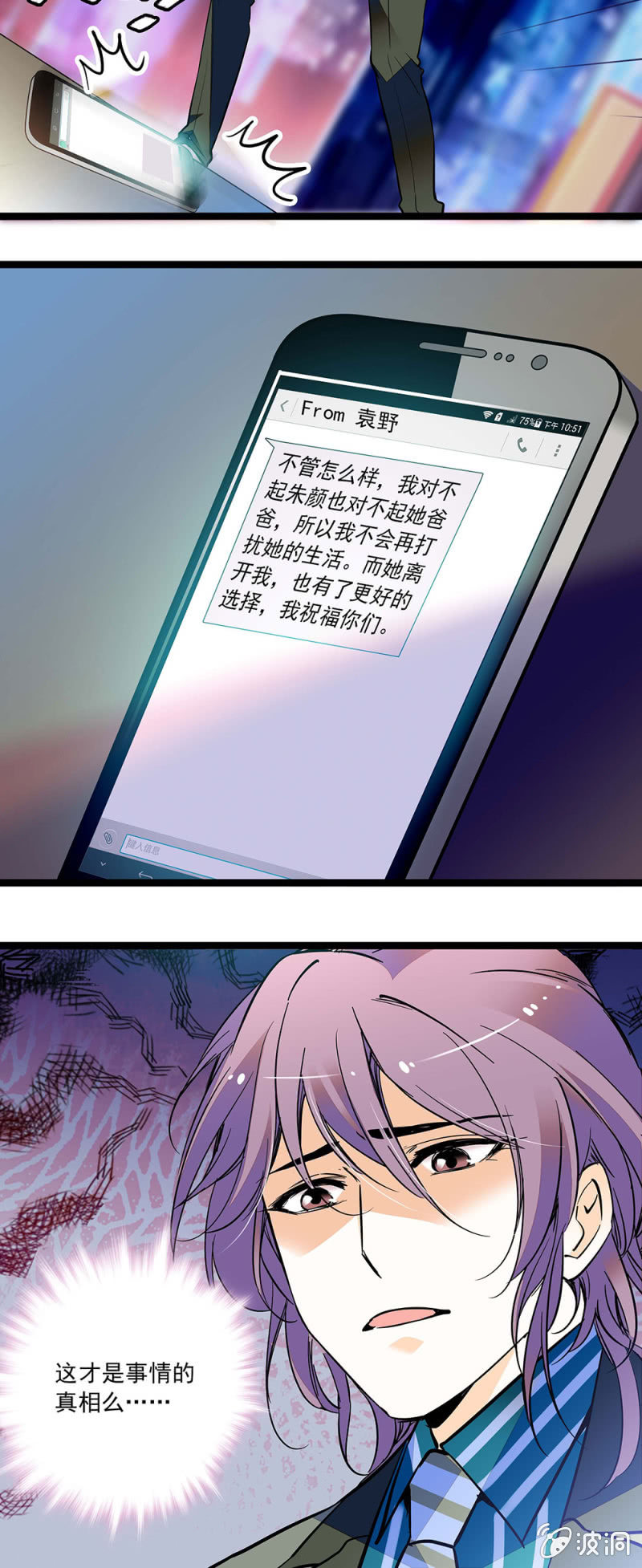 事情的真相-第86话