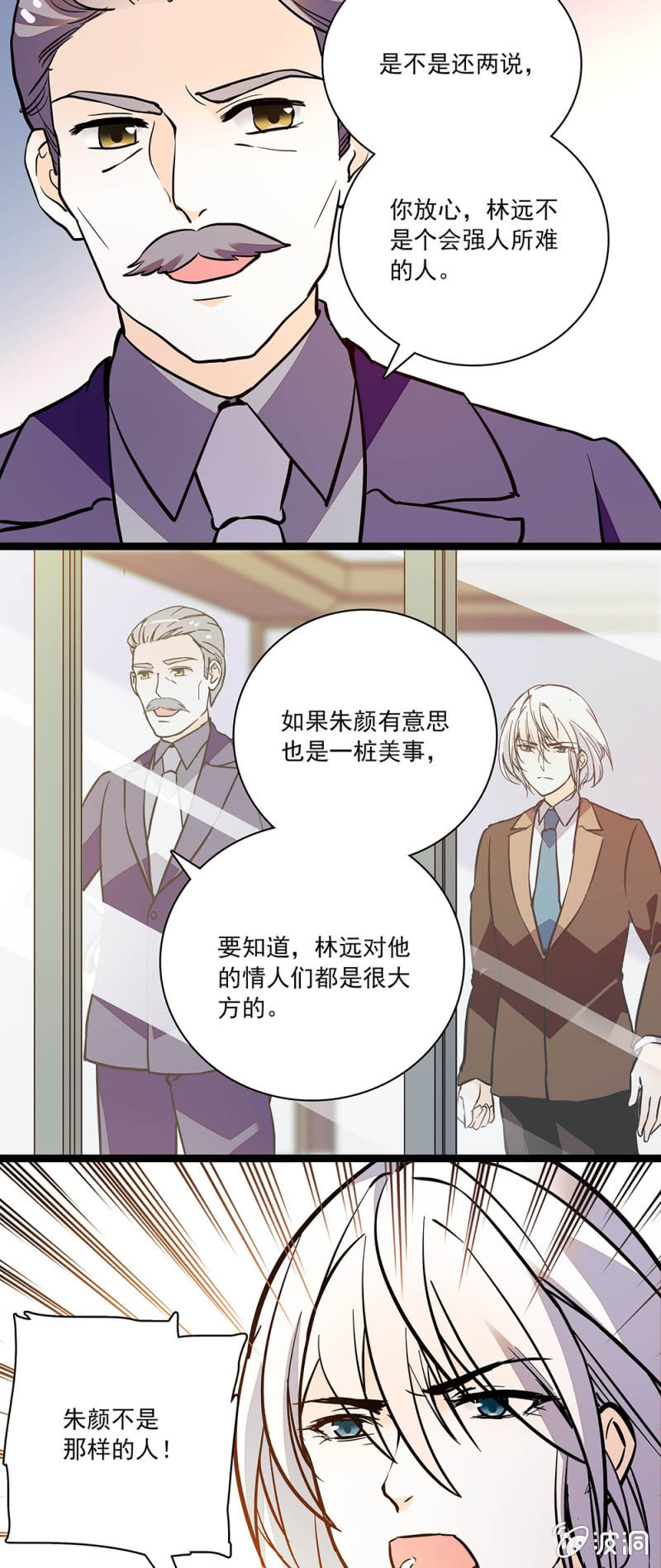 吃人不吐骨头-第90话