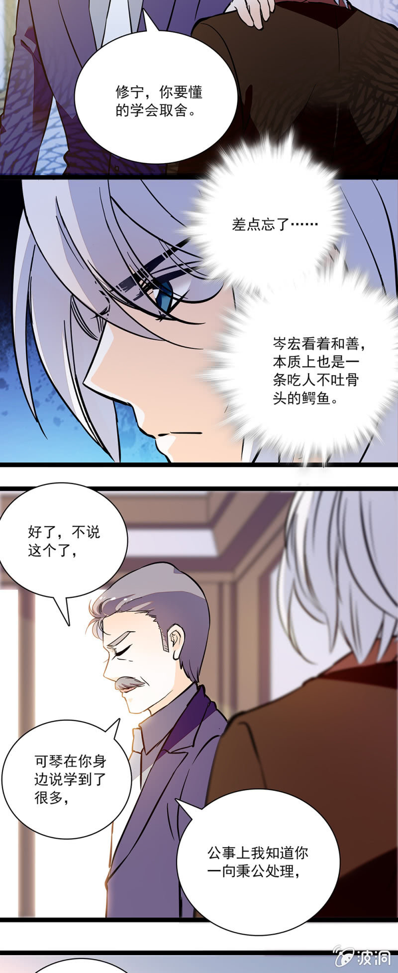 吃人不吐骨头-第90话