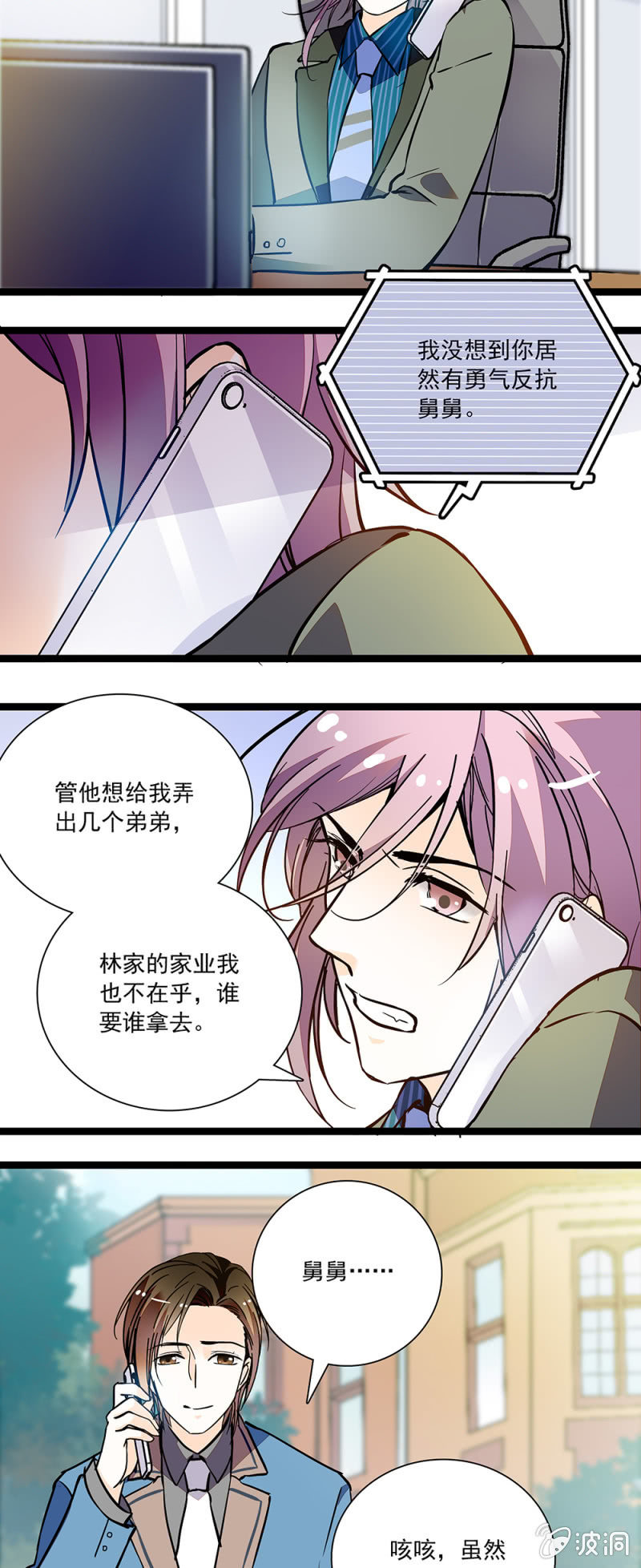 吃人不吐骨头-第90话