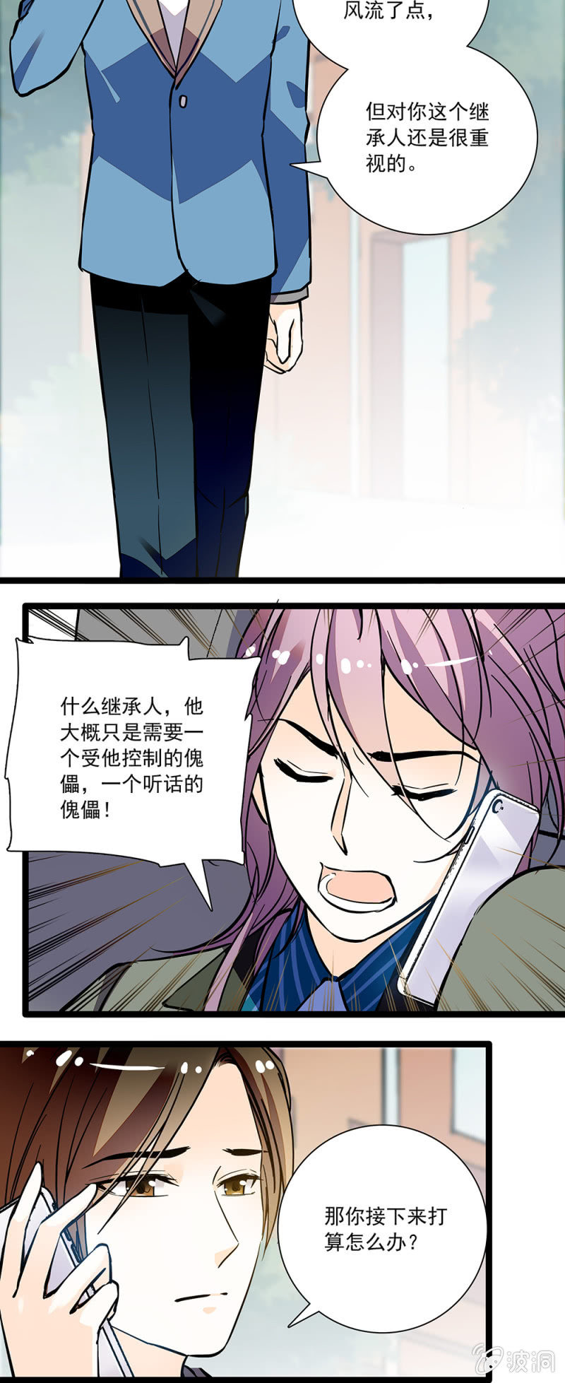 吃人不吐骨头-第90话