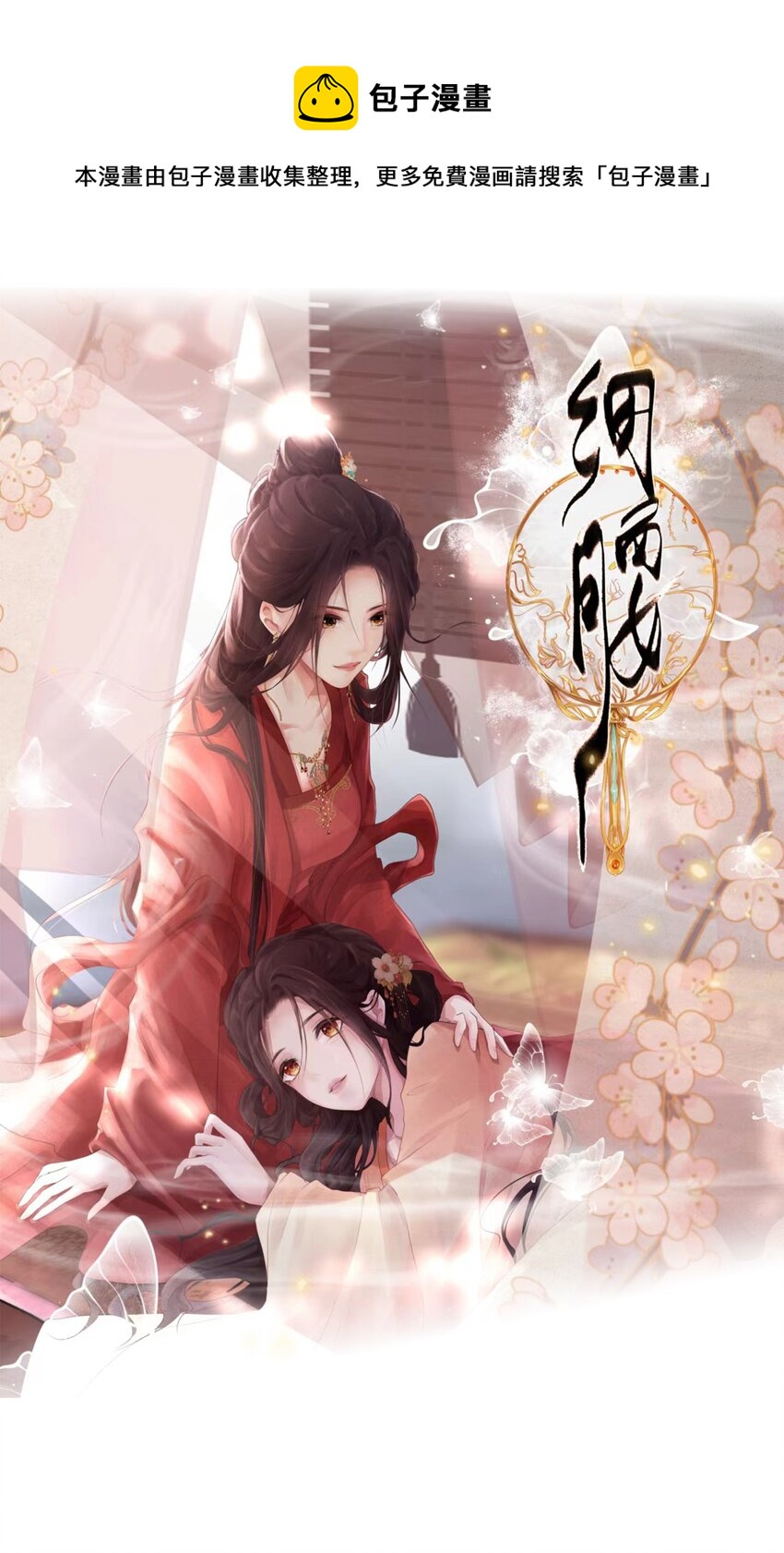 第二章 皇后娘娘-第2话