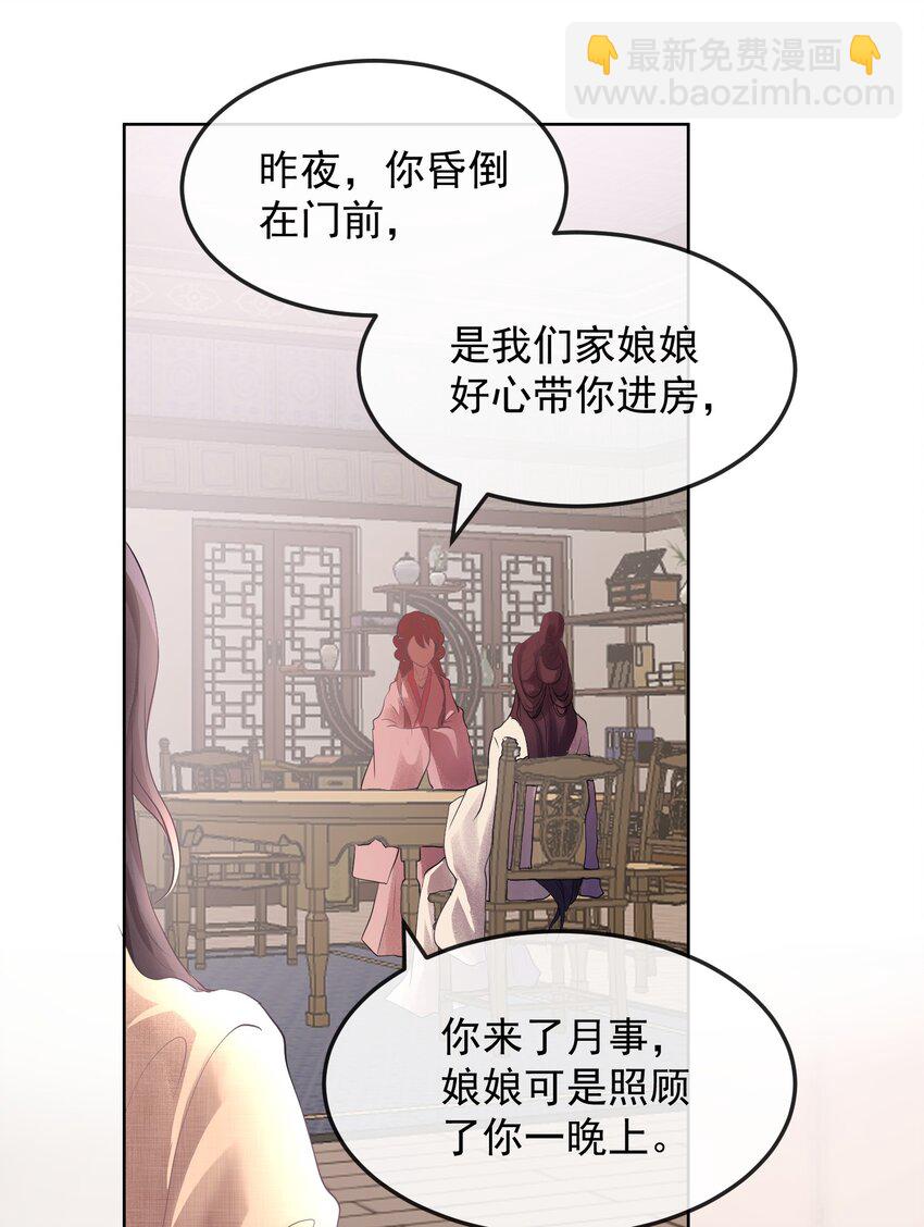 第二章 皇后娘娘-第2话