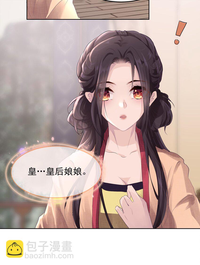 第二章 皇后娘娘-第2话