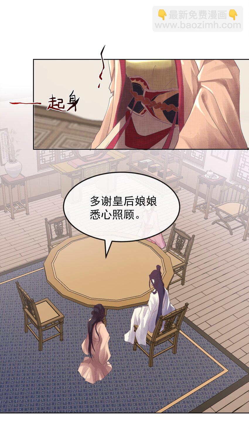 第二章 皇后娘娘-第2话