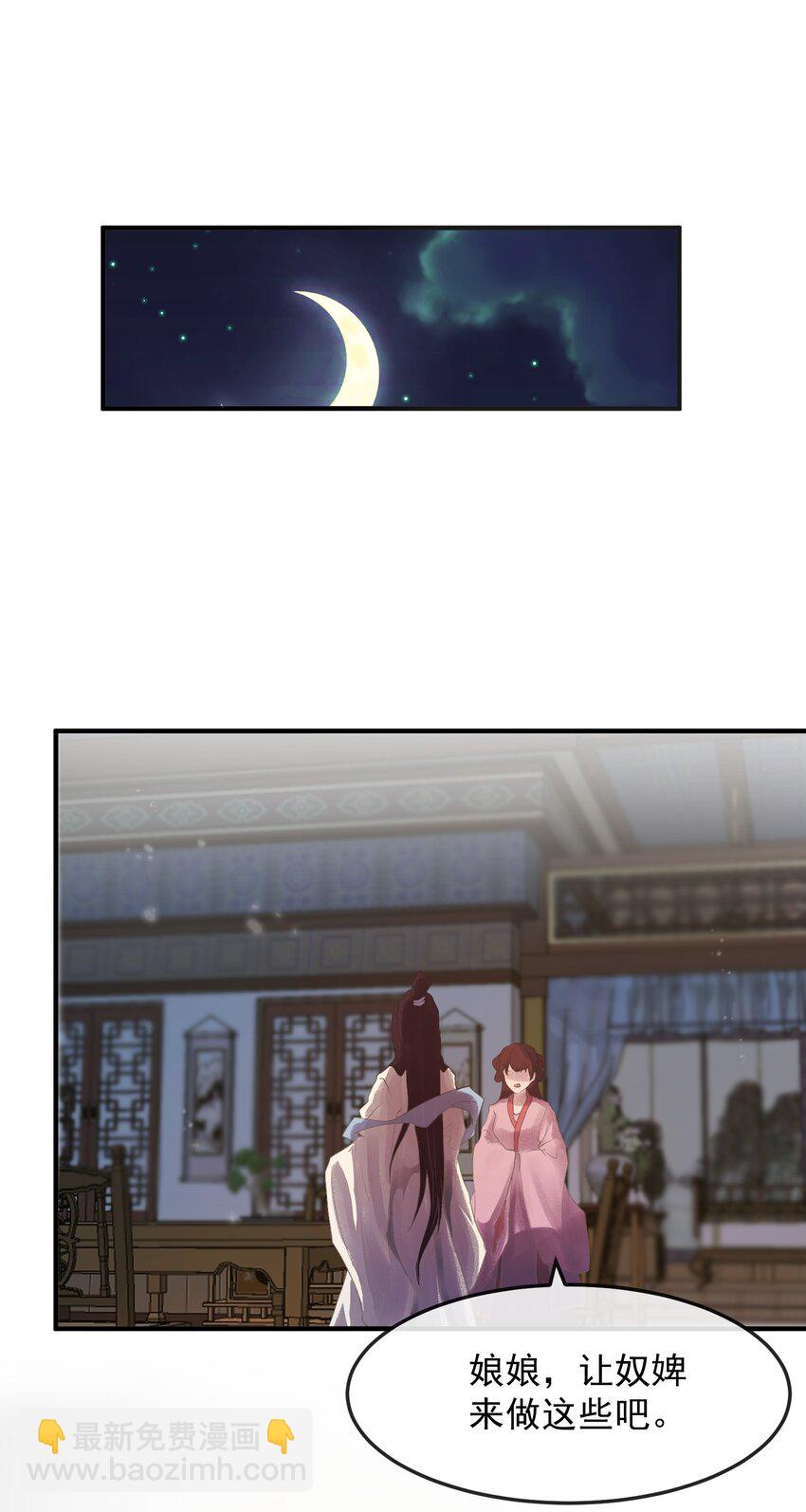 第二章 皇后娘娘-第2话