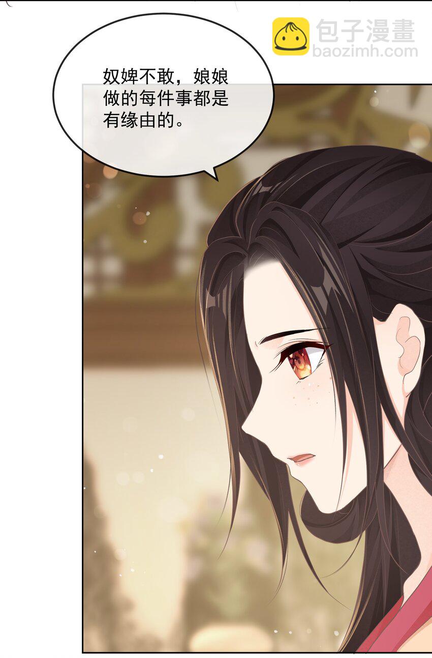 第23章 磨镜之好-第38话