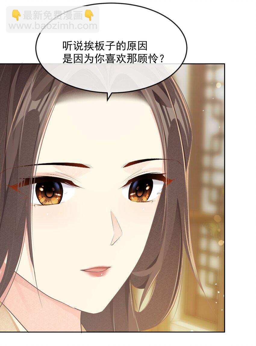 第23章 磨镜之好-第38话