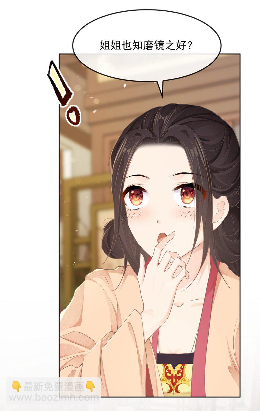 第23章 磨镜之好-第38话