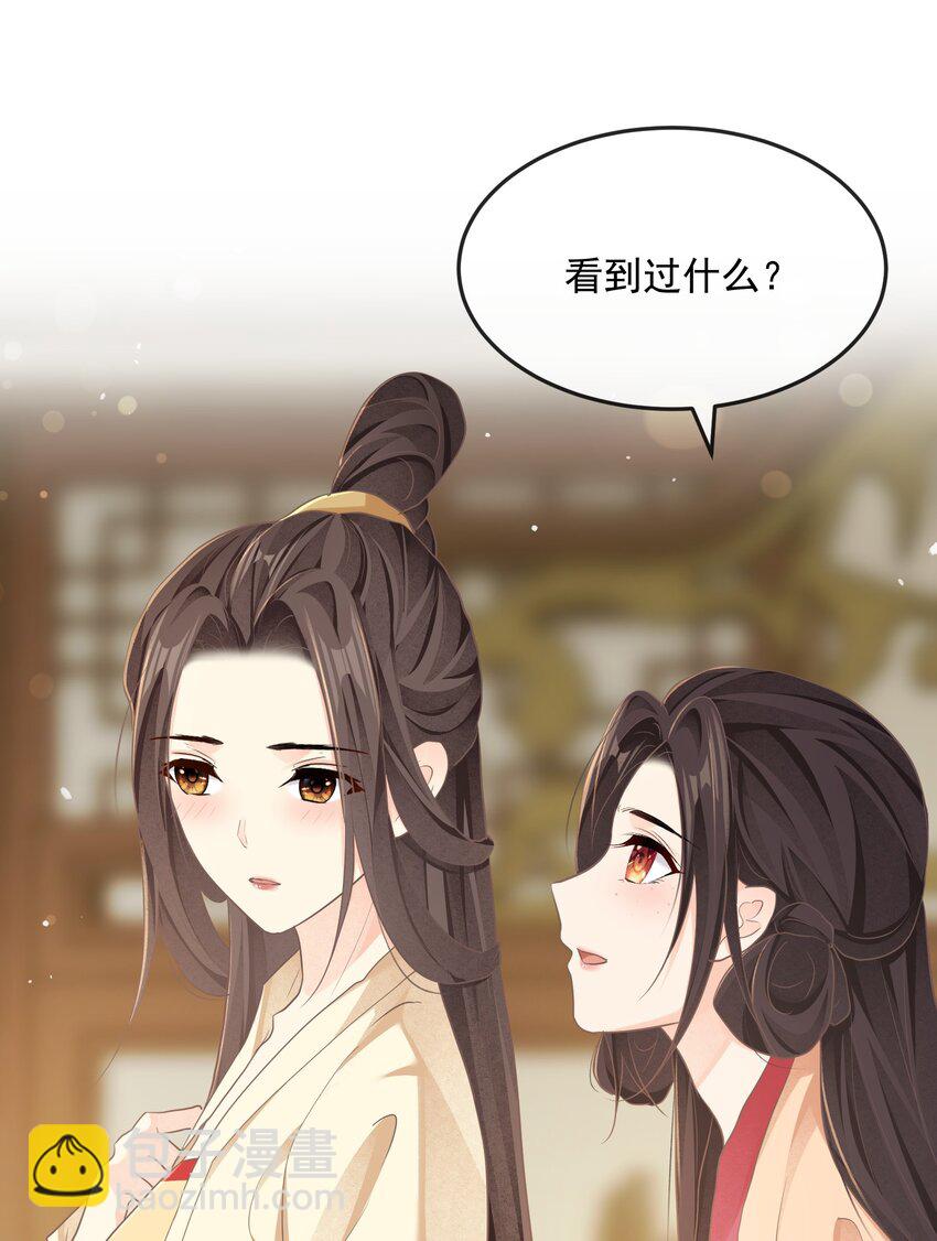 第23章 磨镜之好-第38话