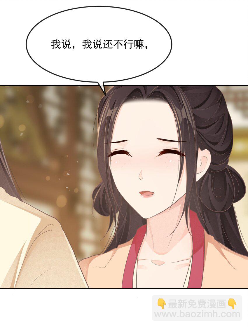 第23章 磨镜之好-第38话