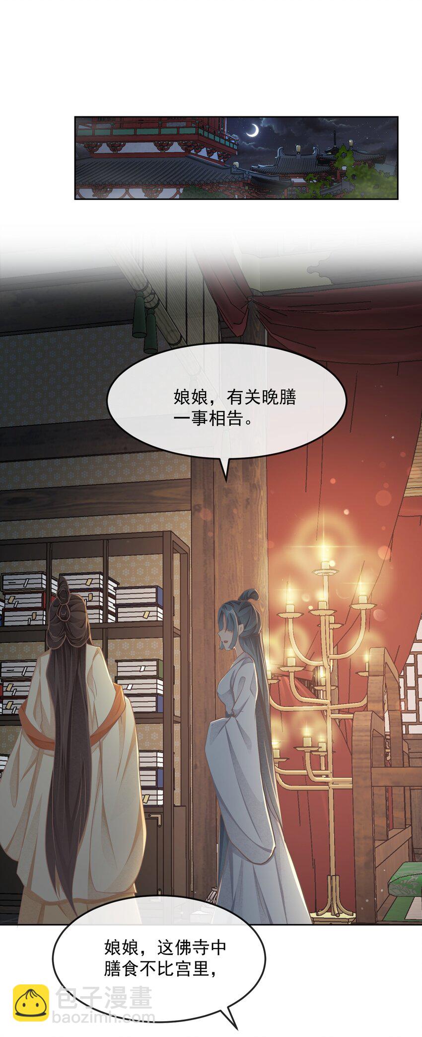 第26话 晚膳-第26话