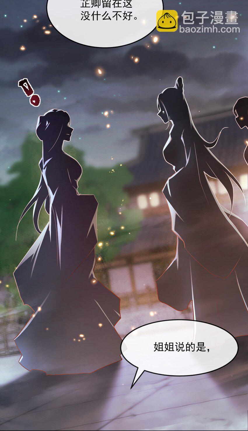 第四章 扇扇子-第4话