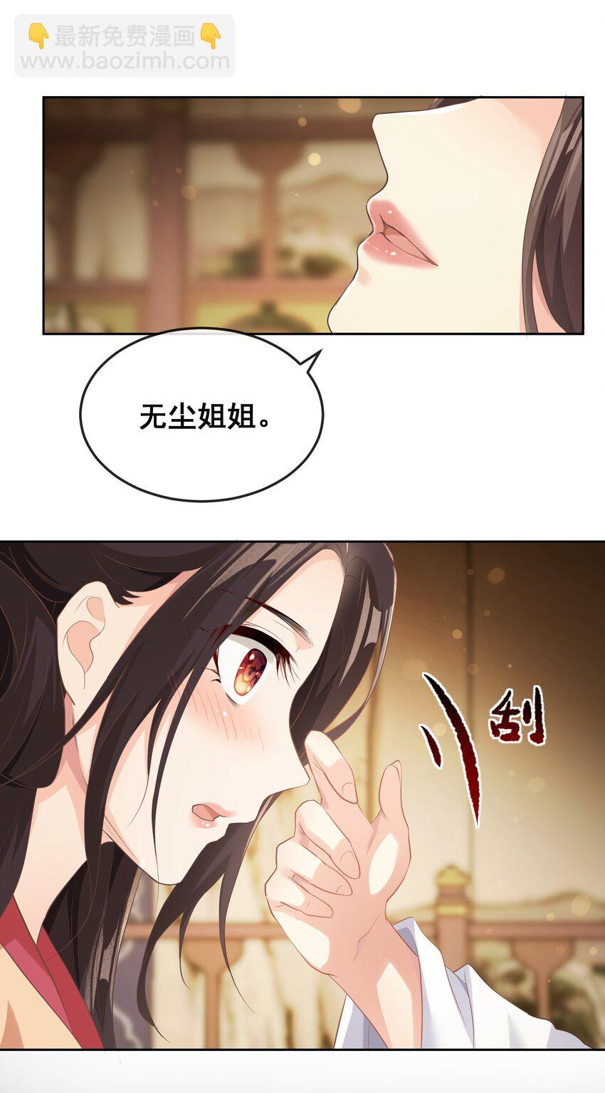 第六章 上心-第6话