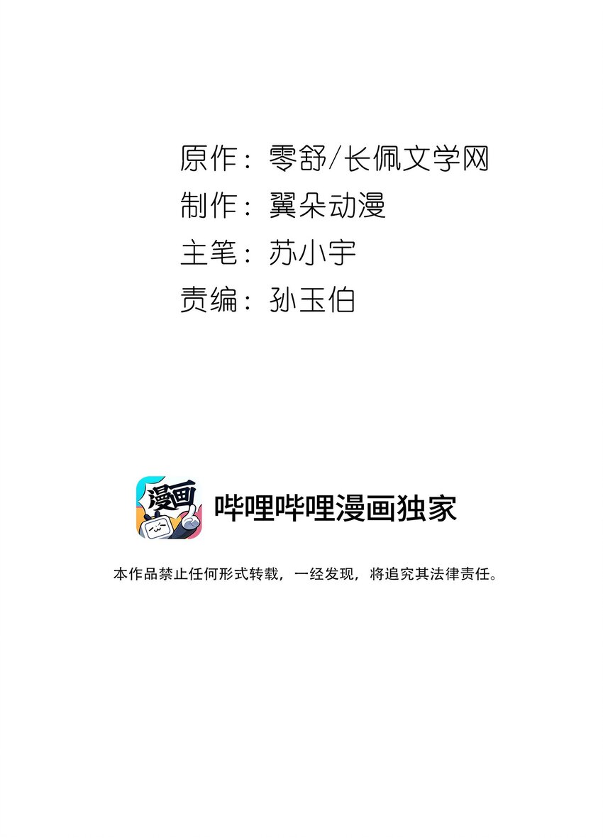 第六章 上心-第6话