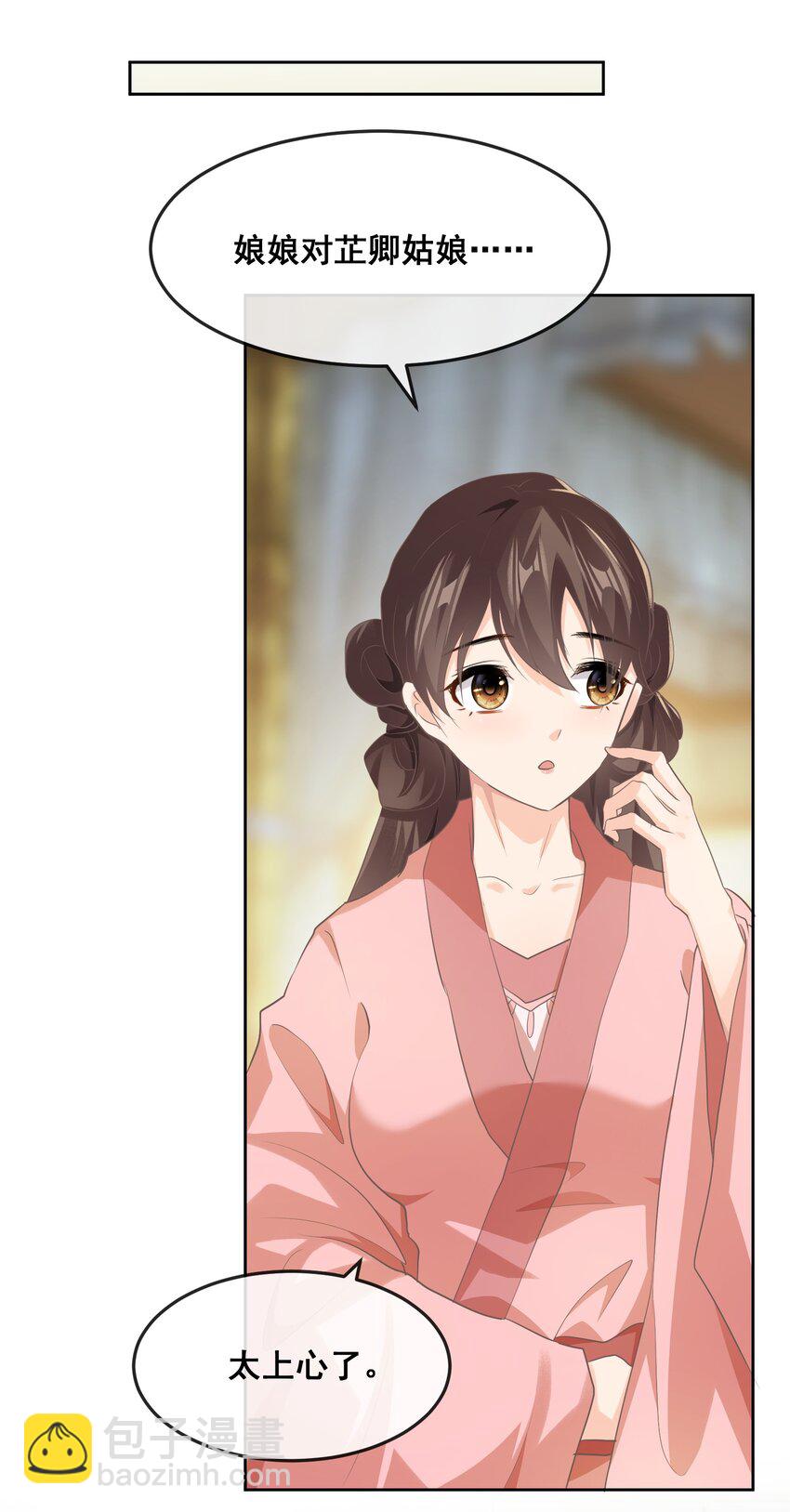 第六章 上心-第6话