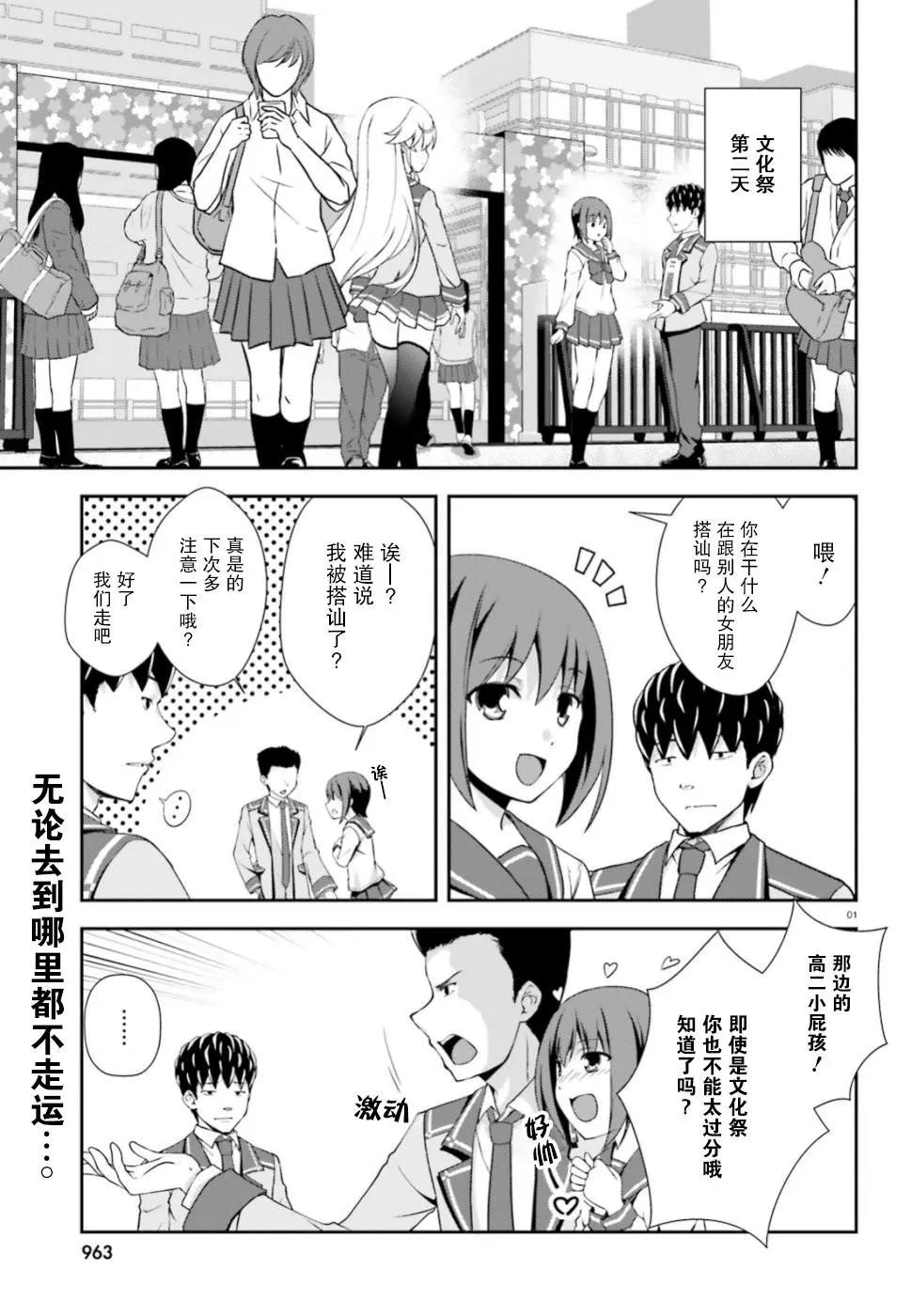 西野~處於校內最底層超能力卻是世界最強的少年 - 第09話 - 1