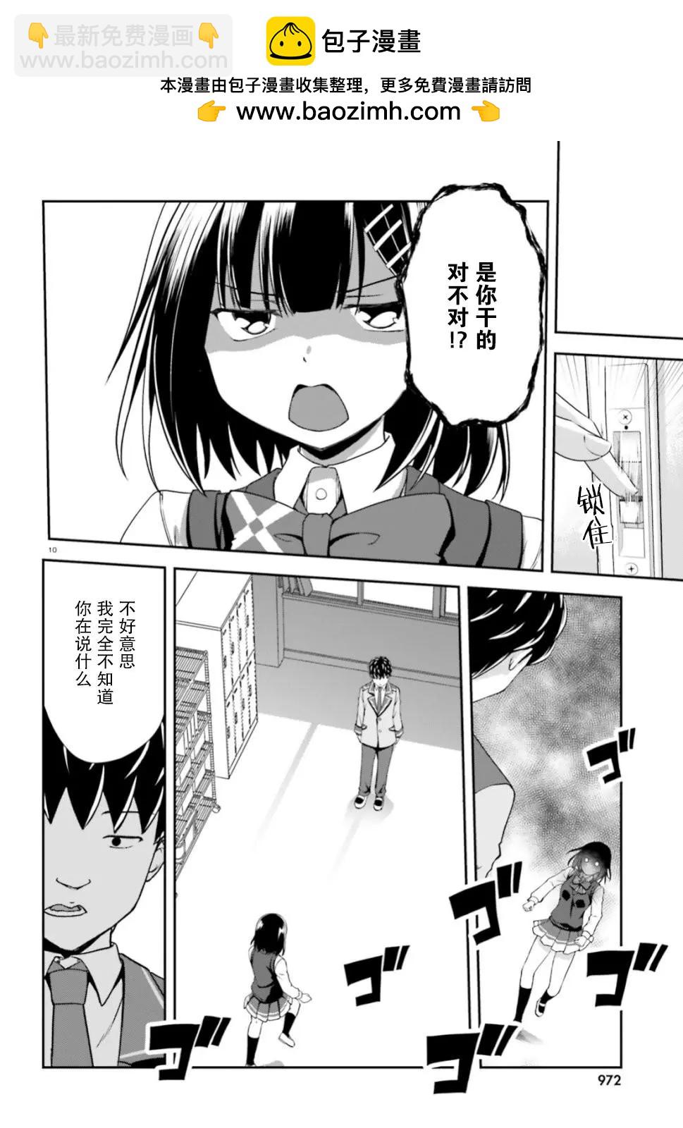 西野~處於校內最底層超能力卻是世界最強的少年 - 第09話 - 4