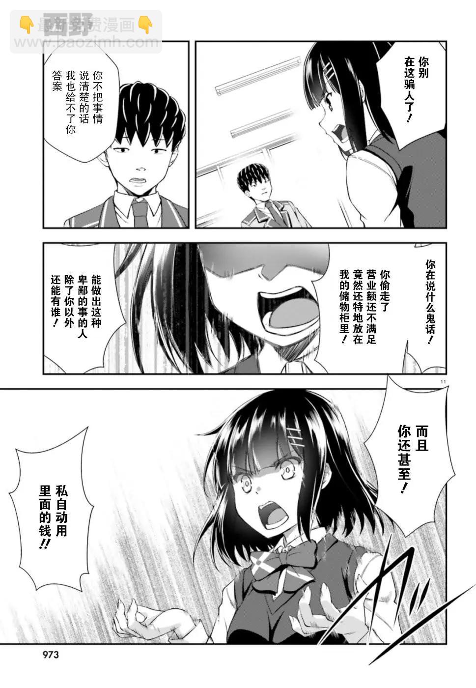 西野~處於校內最底層超能力卻是世界最強的少年 - 第09話 - 5