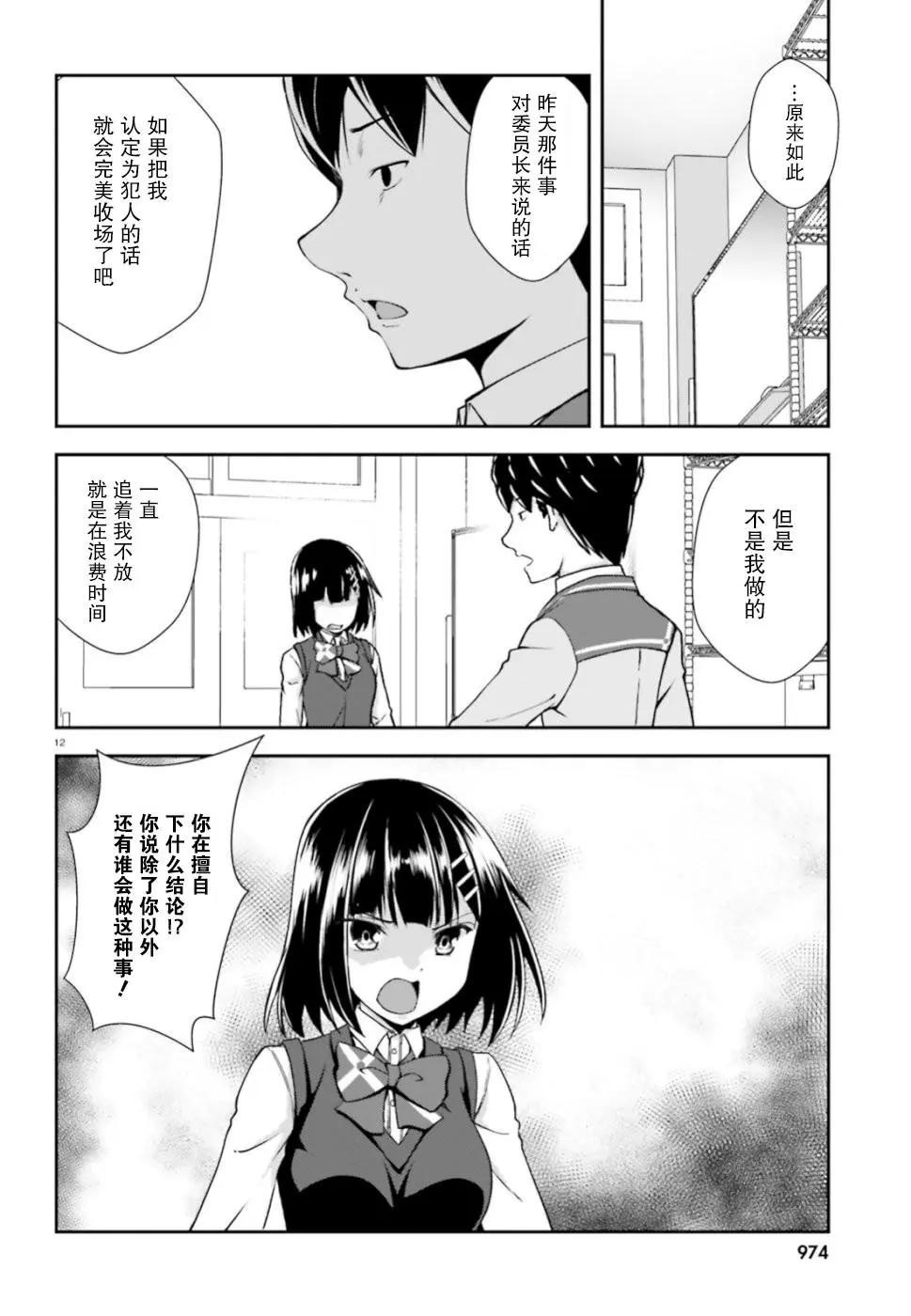 西野~處於校內最底層超能力卻是世界最強的少年 - 第09話 - 6