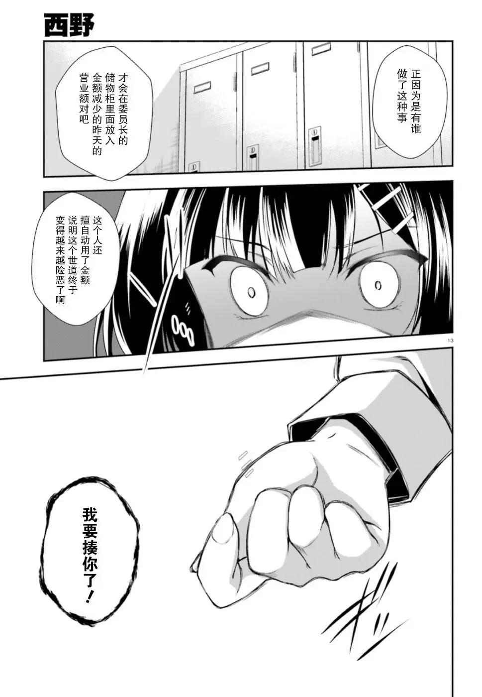 西野~處於校內最底層超能力卻是世界最強的少年 - 第09話 - 1