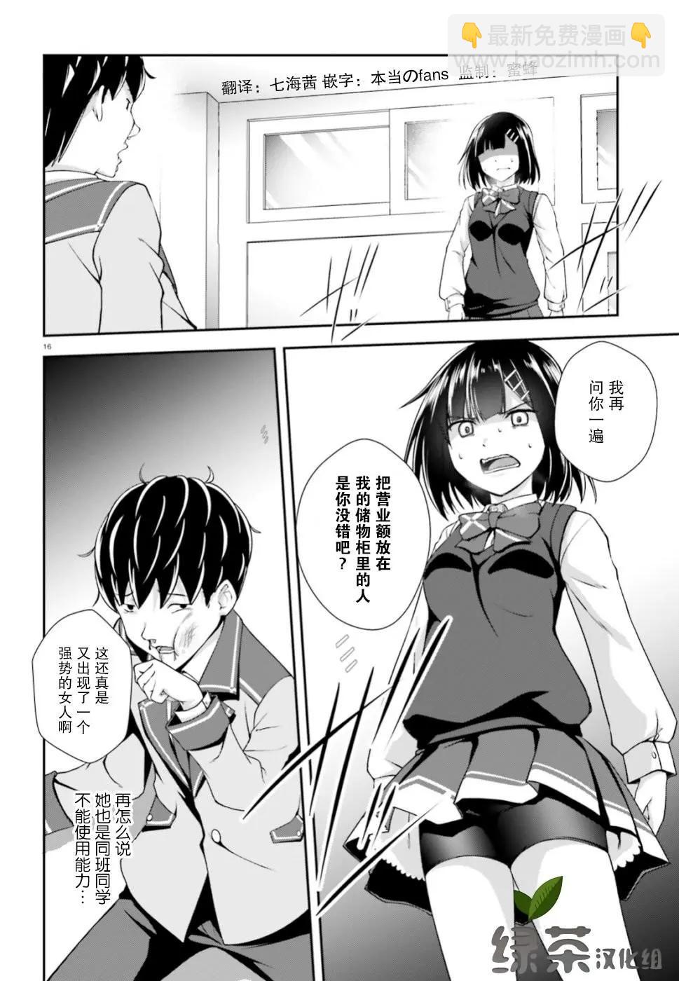西野~處於校內最底層超能力卻是世界最強的少年 - 第09話 - 4