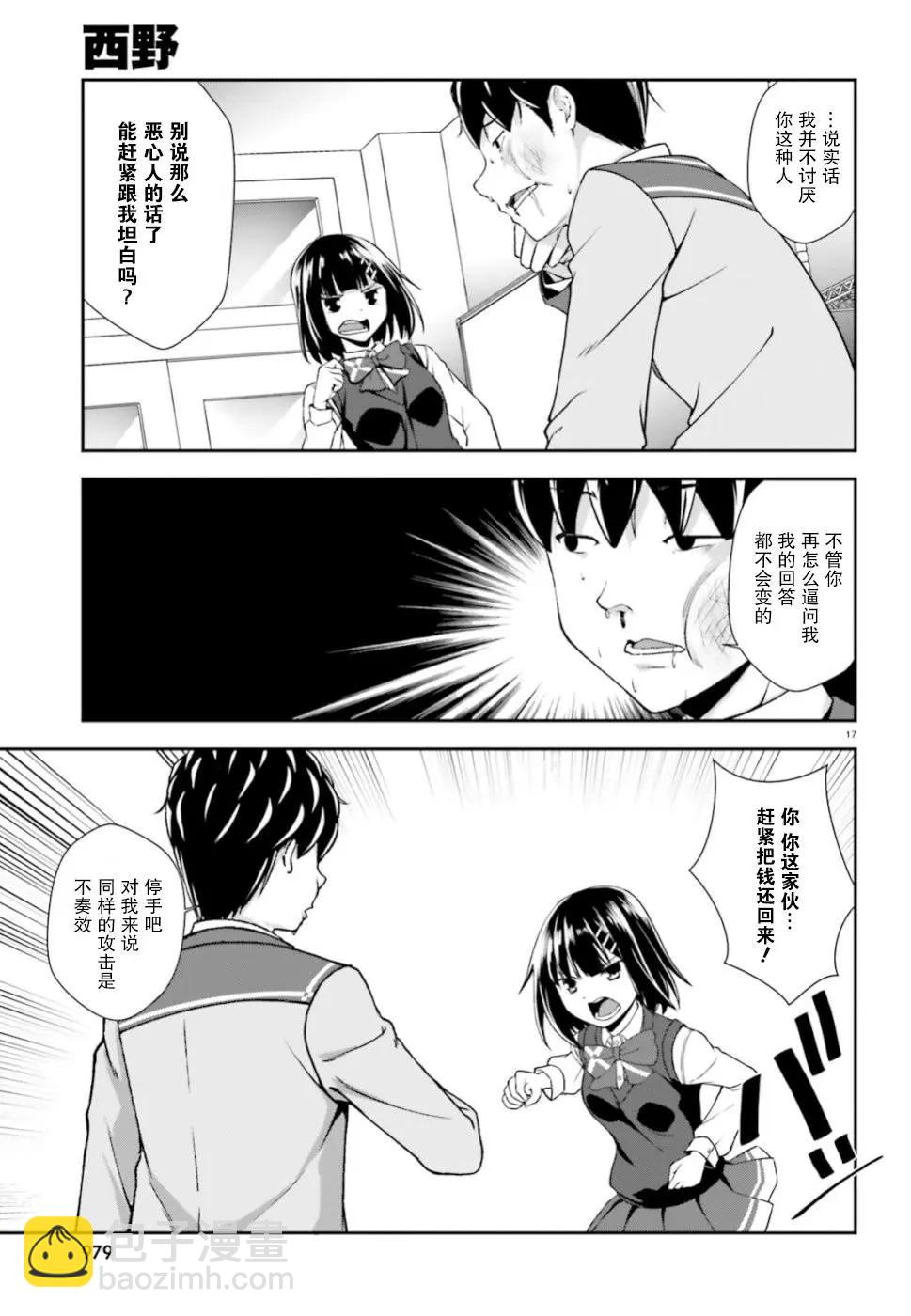 西野~處於校內最底層超能力卻是世界最強的少年 - 第09話 - 5