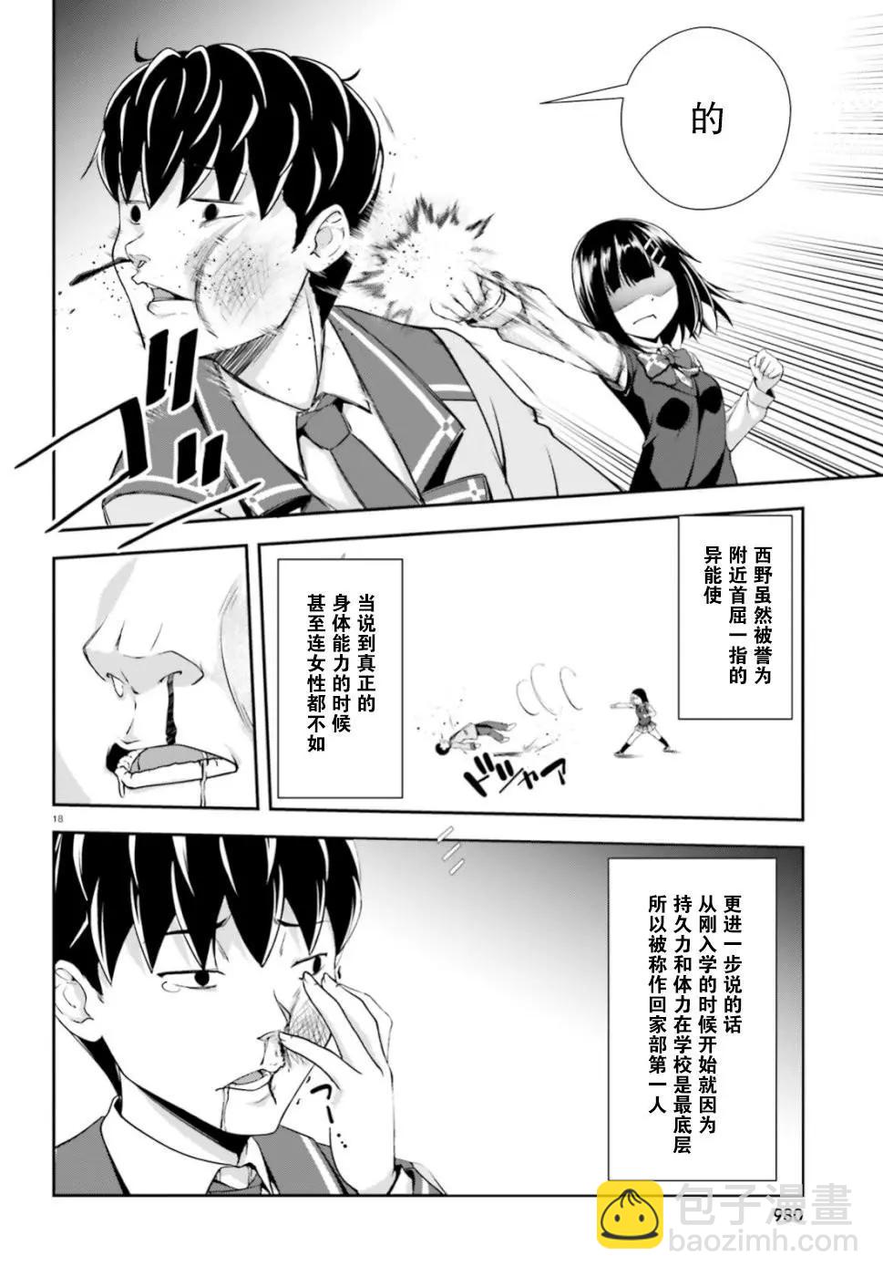 西野~處於校內最底層超能力卻是世界最強的少年 - 第09話 - 6