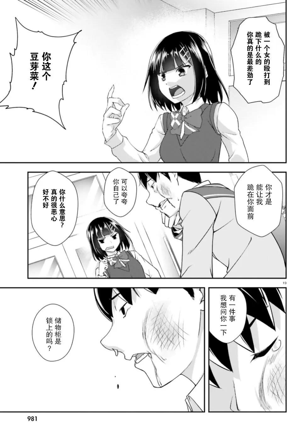 西野~處於校內最底層超能力卻是世界最強的少年 - 第09話 - 1