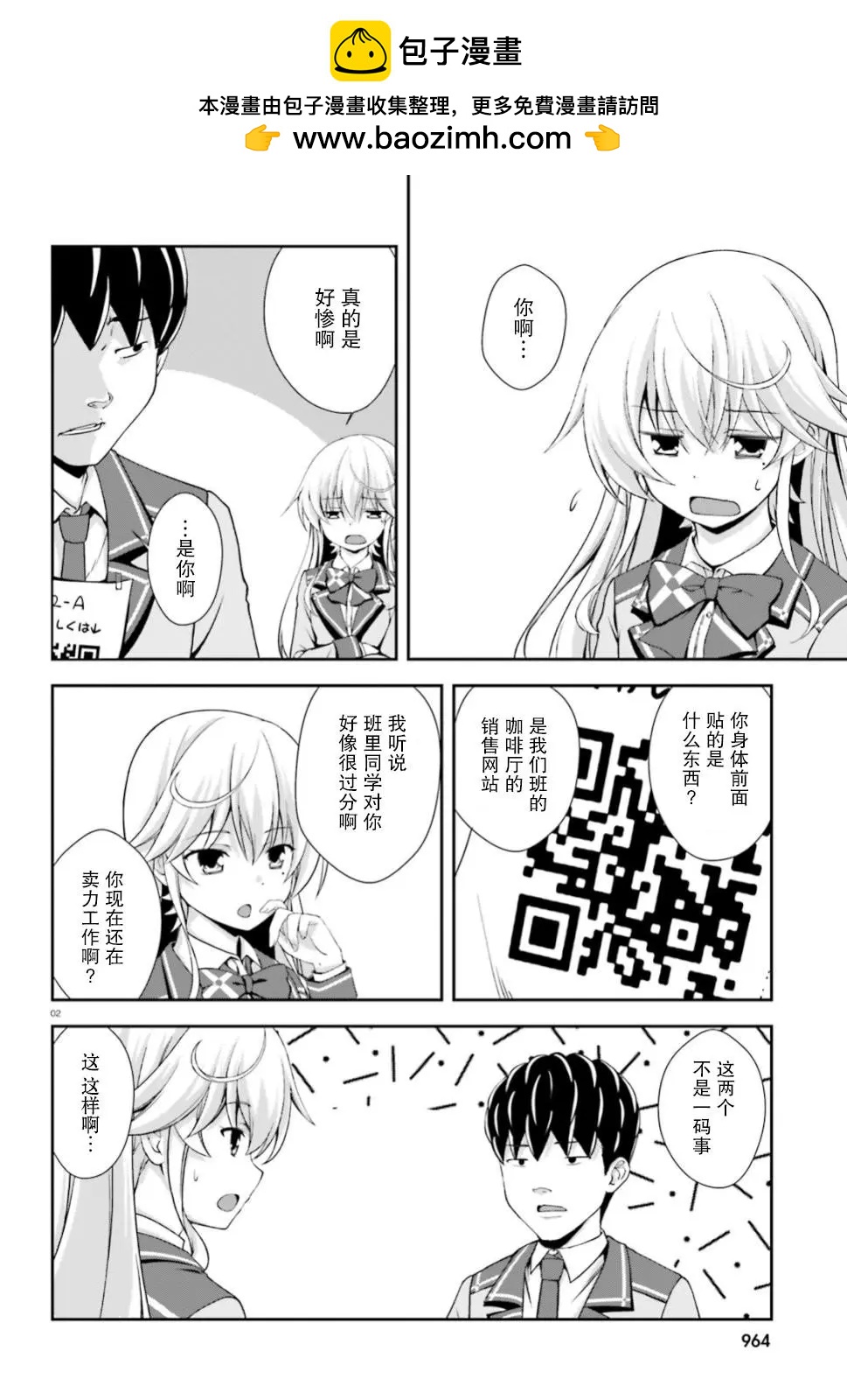 西野~處於校內最底層超能力卻是世界最強的少年 - 第09話 - 2