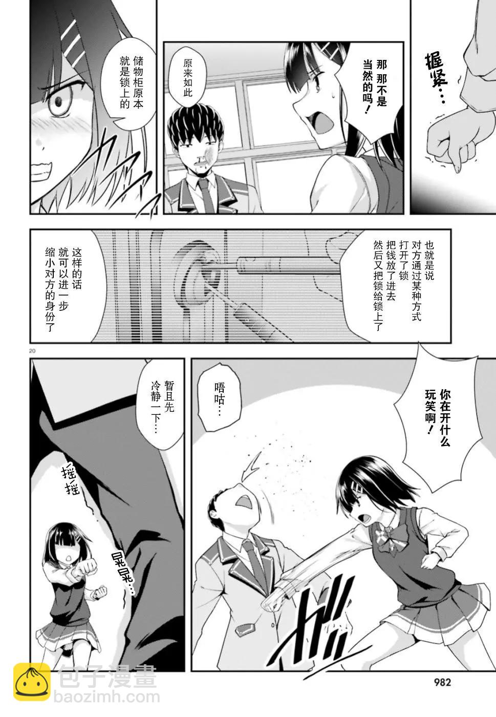 西野~處於校內最底層超能力卻是世界最強的少年 - 第09話 - 2
