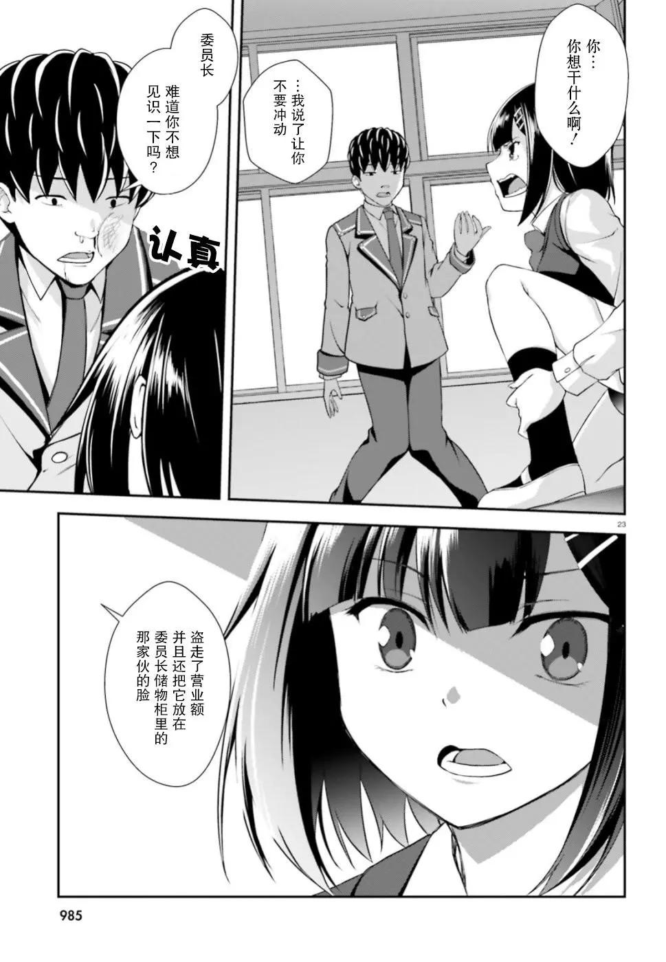 西野~處於校內最底層超能力卻是世界最強的少年 - 第09話 - 5