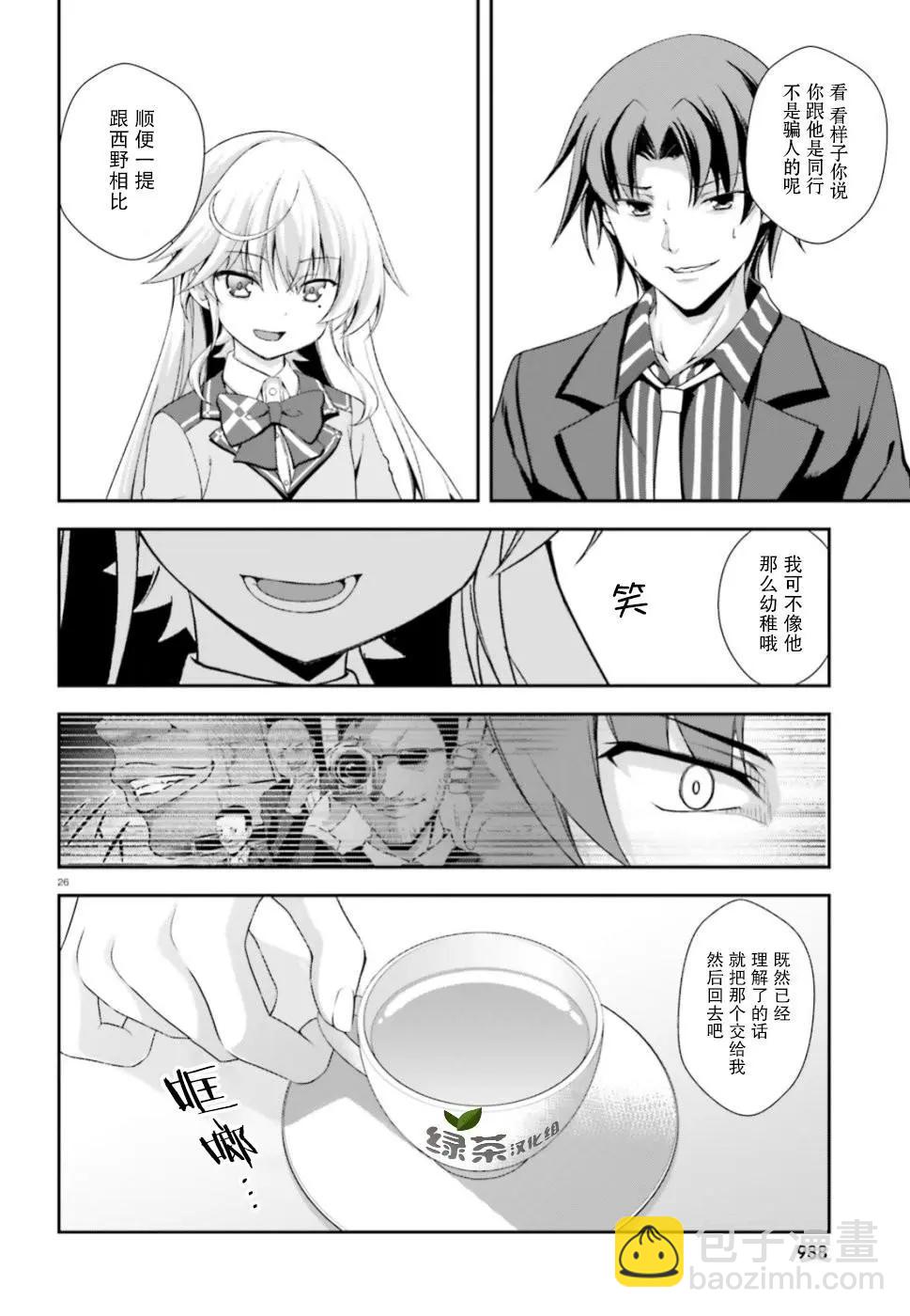 西野~處於校內最底層超能力卻是世界最強的少年 - 第09話 - 2