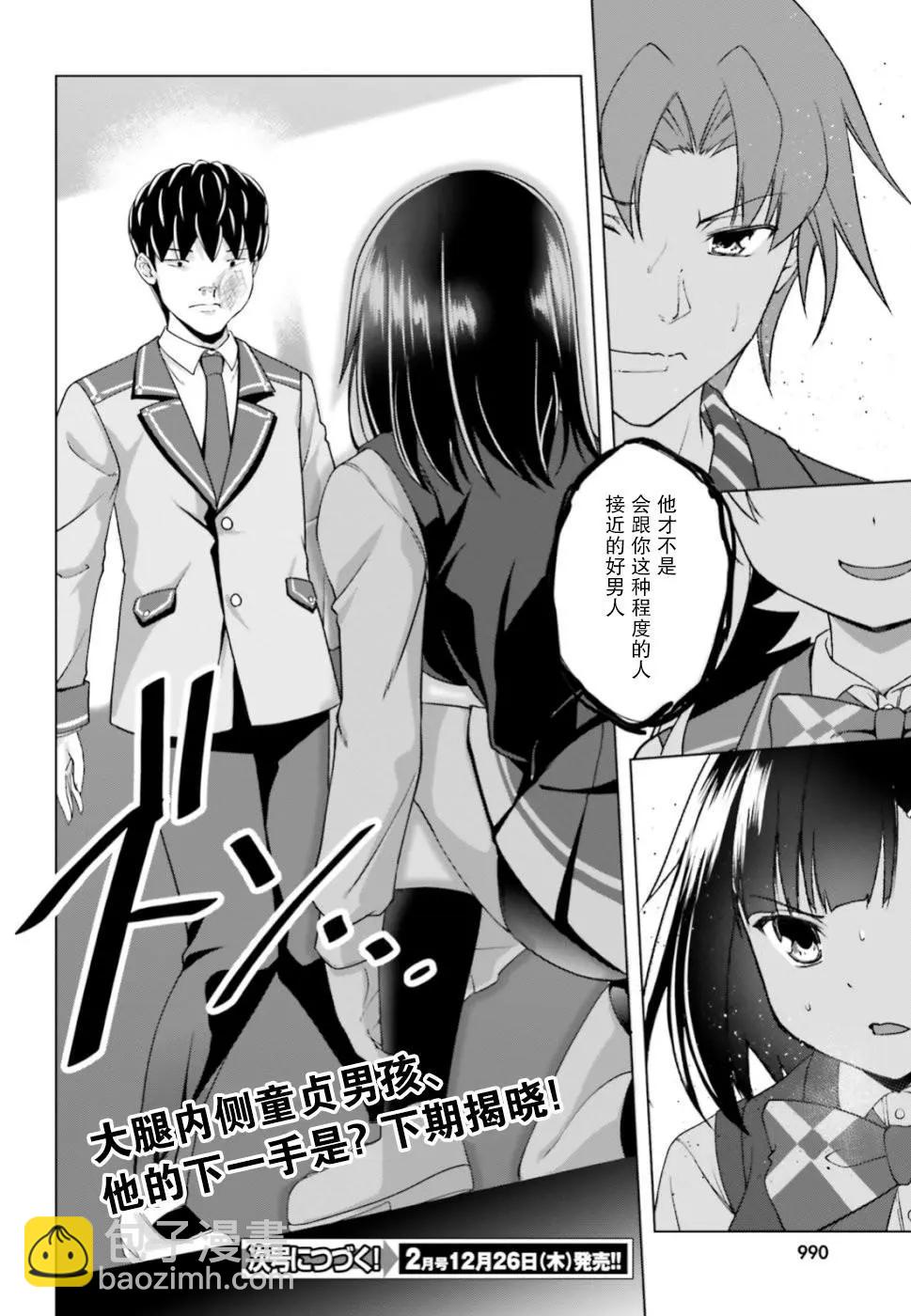 西野~處於校內最底層超能力卻是世界最強的少年 - 第09話 - 4