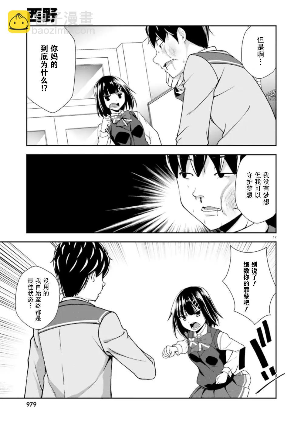 西野~處於校內最底層超能力卻是世界最強的少年 - 第09話 - 6