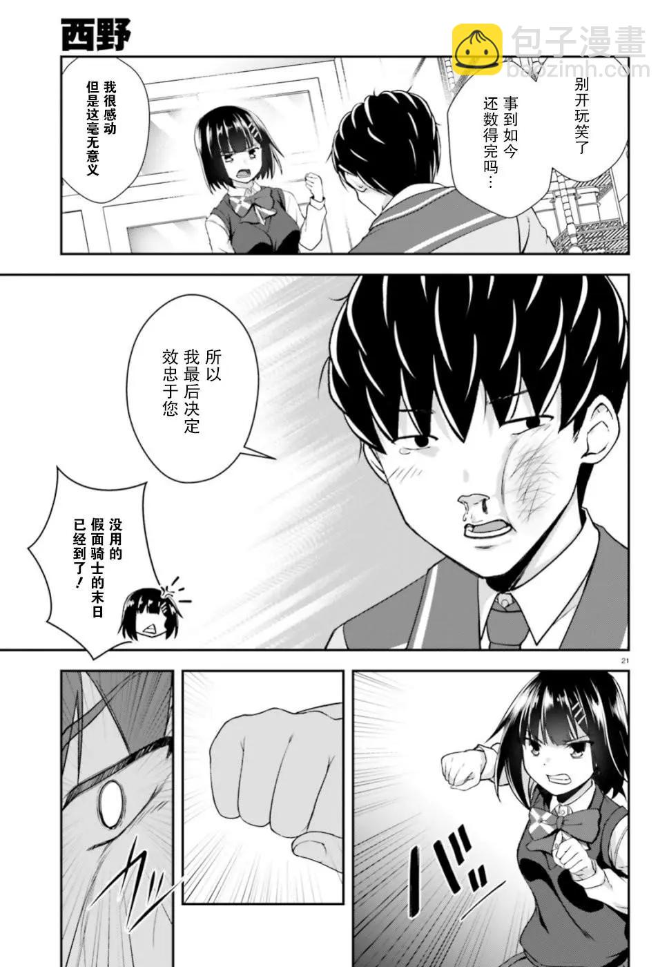 西野~處於校內最底層超能力卻是世界最強的少年 - 第09話 - 1