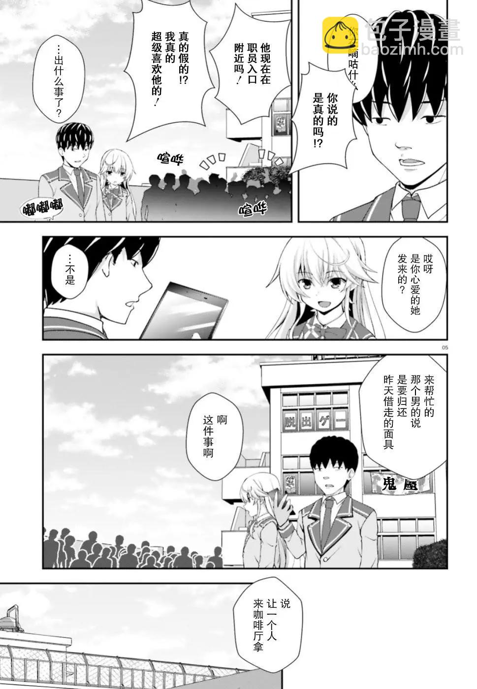西野~處於校內最底層超能力卻是世界最強的少年 - 第09話 - 5